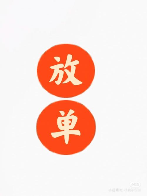 微放单