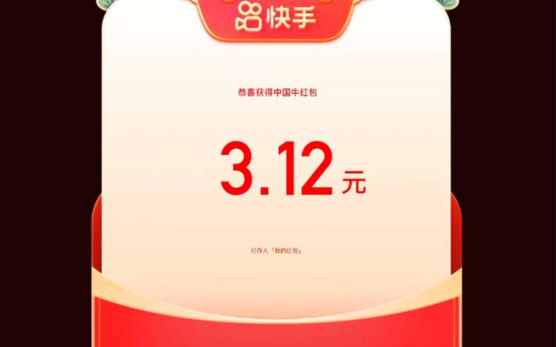 快手红包自动领取