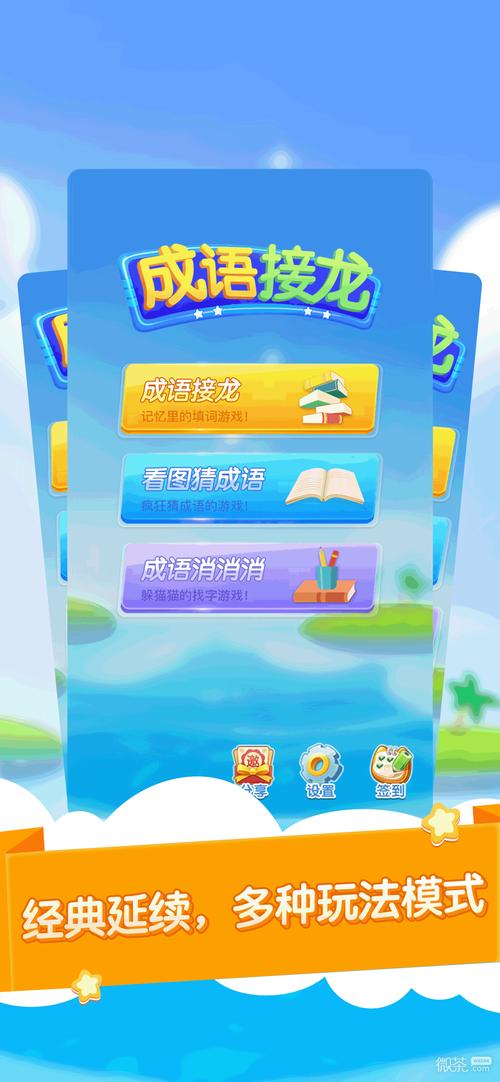小成语大挑战红包版v1.0.0