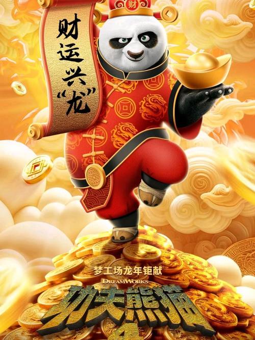 功夫熊猫赚钱手机