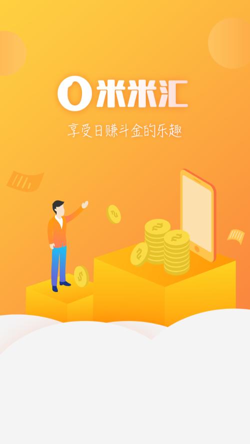 米米汇赚钱最新安