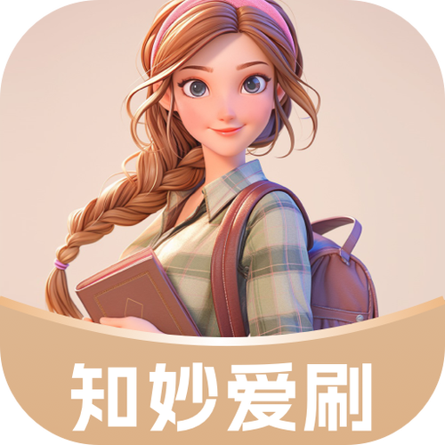 我爱刷刷刷V1.0.1