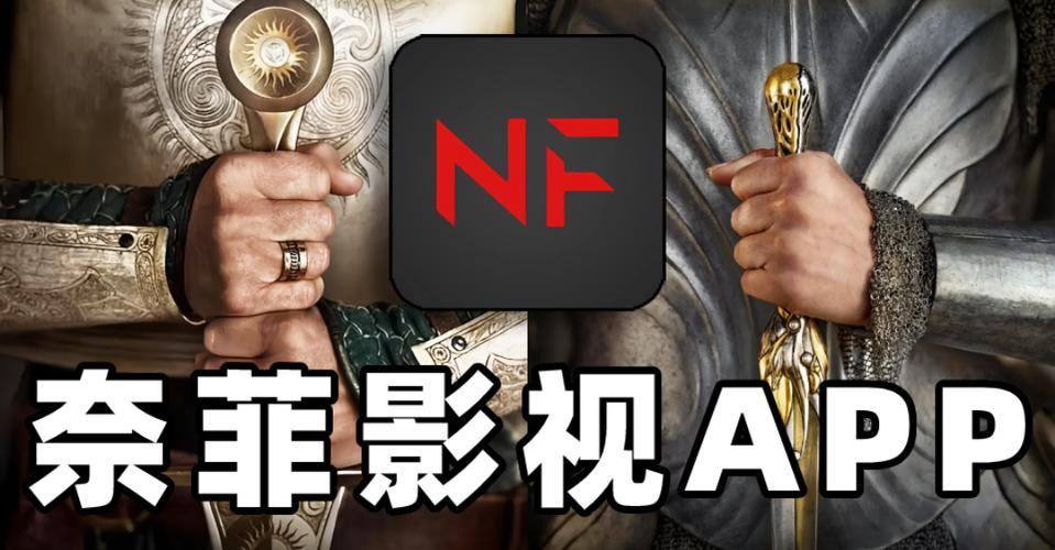 奈菲影视2022