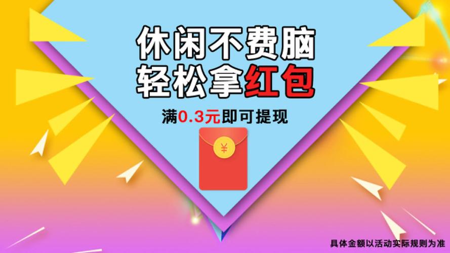 闯关红包群赚钱