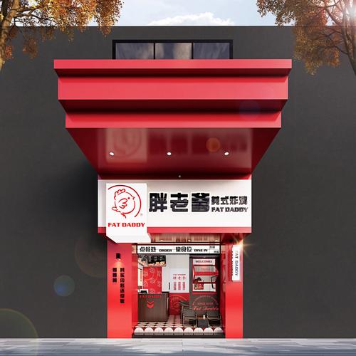 老爹的鸡翅店