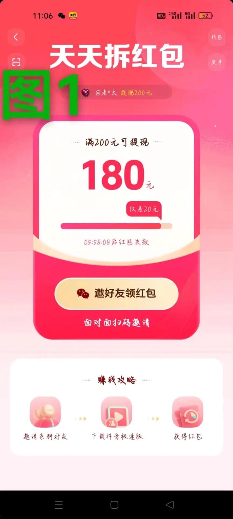 天天拆红包领百元