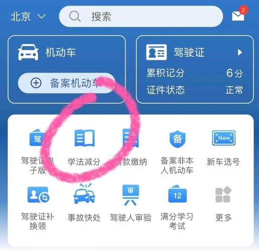 交管12123学法减分答题神器app