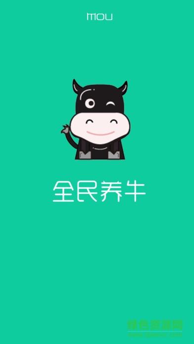 全民养牛场赚钱app