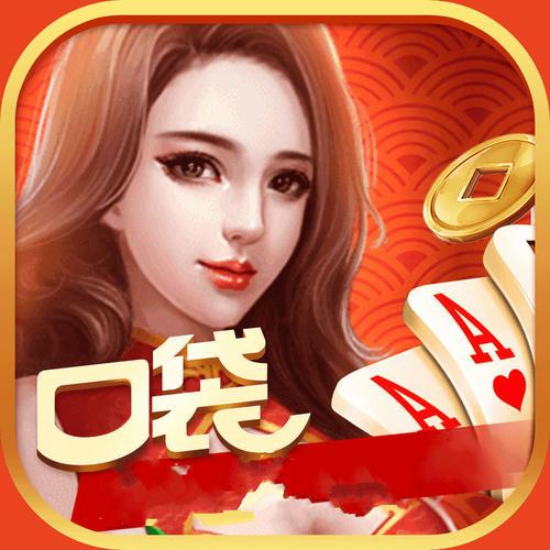 口袋娱乐
