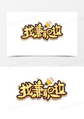 破浪找兼职