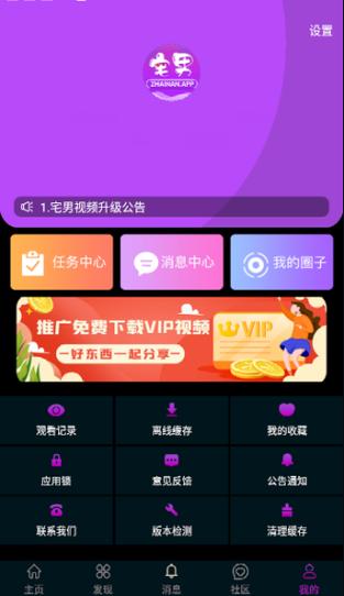 宅男视频app