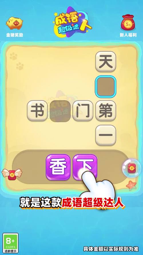 成语超级达人红包