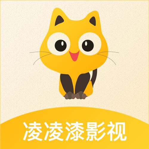 凌凌漆影视APP