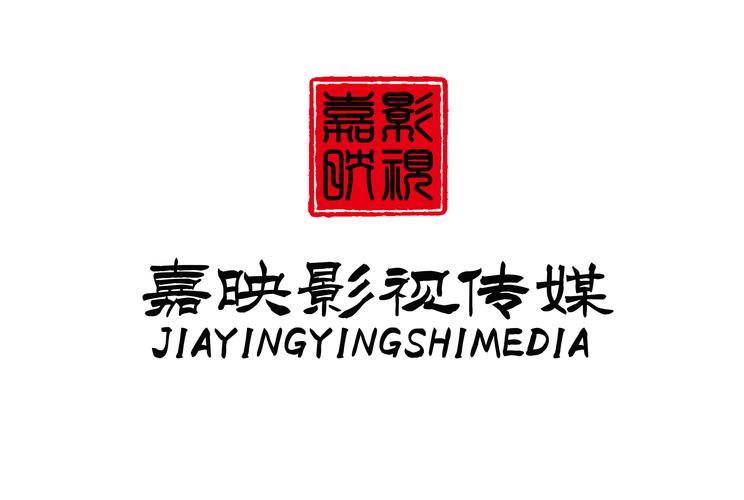 嘉映影视