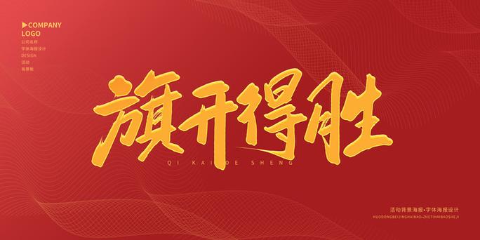 旗开得胜娱乐图标