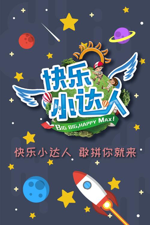 开心达人官方版