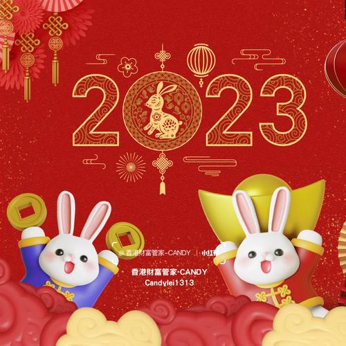 兔年行大运