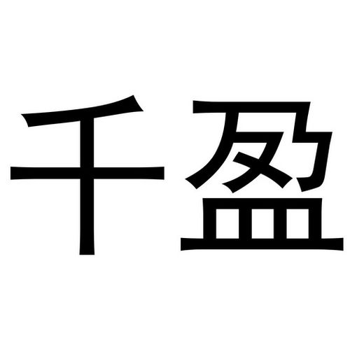 千盈CNY缩略图