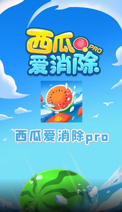 西瓜爱消除红包游图标