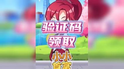 小小首富附兑换码