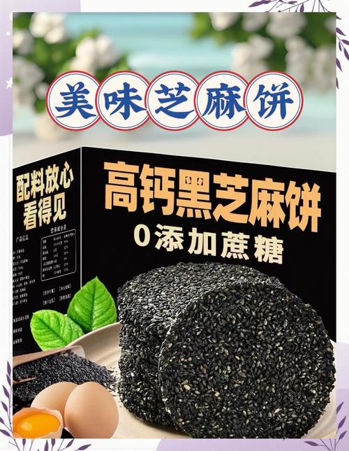 合成小芝麻芝麻饼