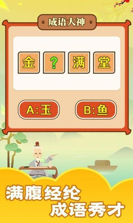 书生秀成语红包版v1.6.3