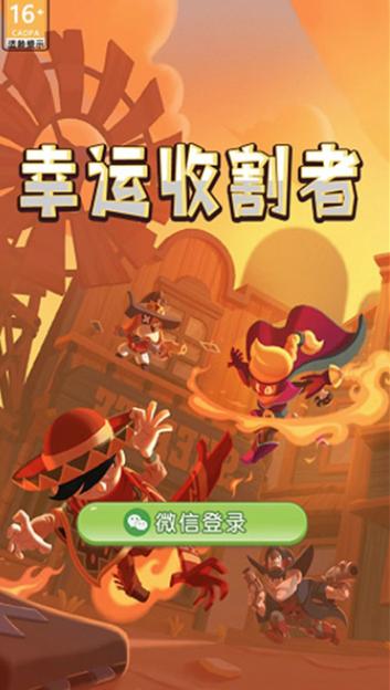 幸运收割者红包版V1.0.01