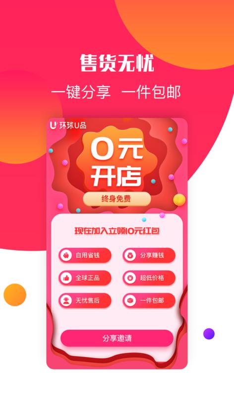 环球u品赚钱版