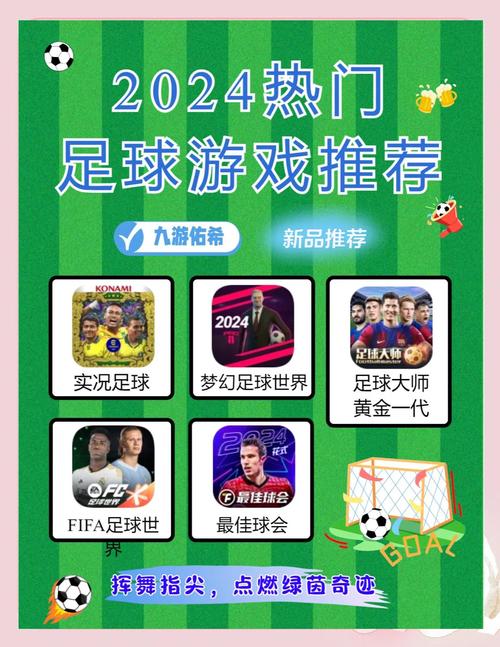 足球对战红包版游