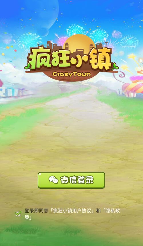 疯狂小镇手机版
