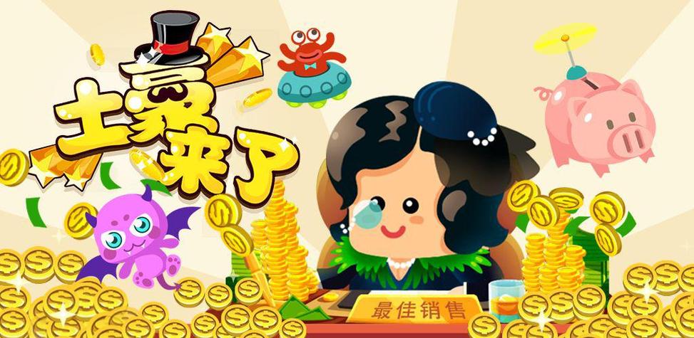 土豪来了秒提版
