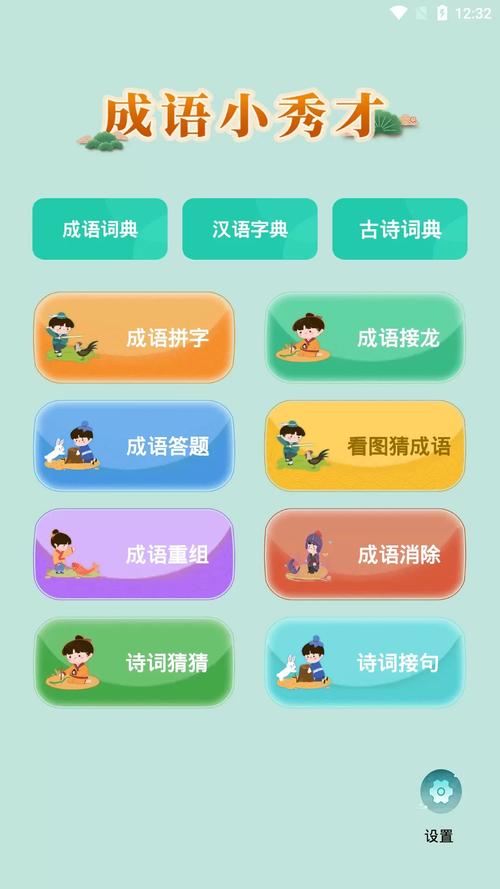 成语小秀才接龙红包版
