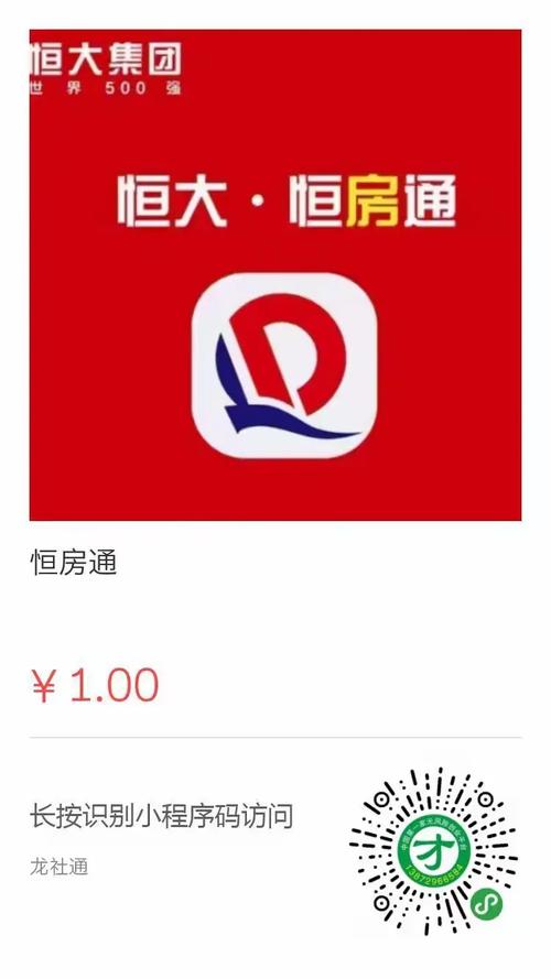 恒大恒房通网上售