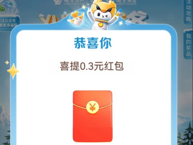 越秀房宝红包版