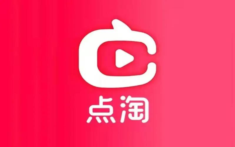 点淘红包版