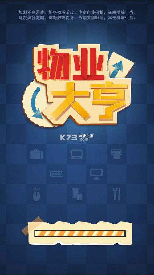 物业大亨免广告破解版