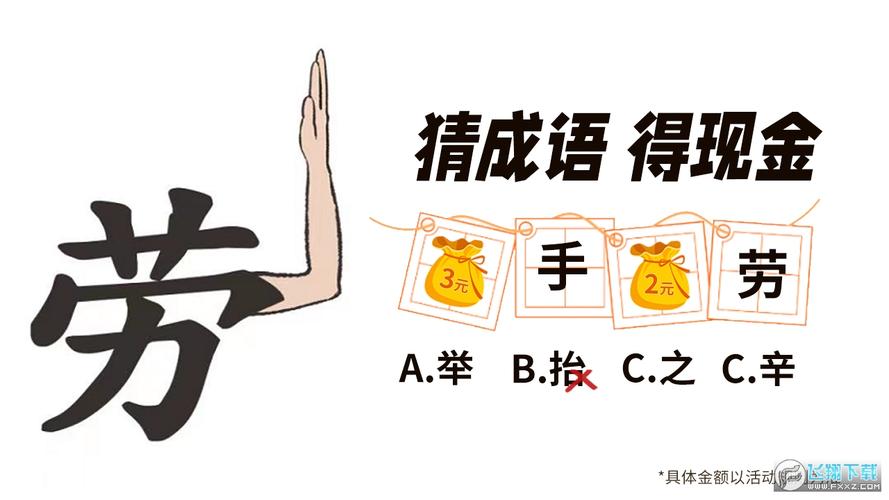 成语速填畅玩版
