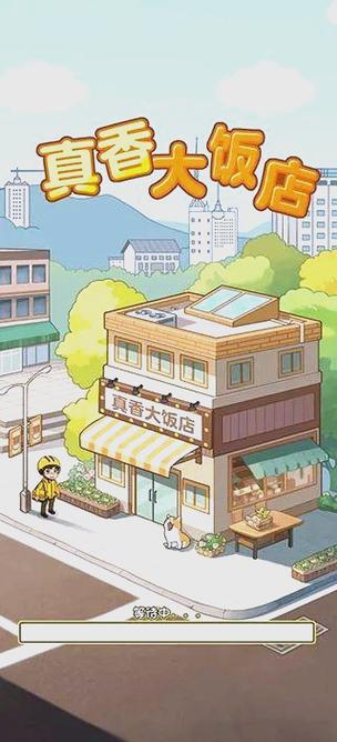 真香一条街无限金币免广告红包版
