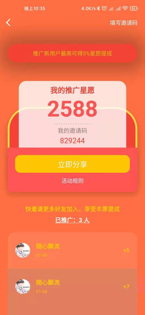 99分红邀请码安