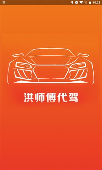 洪师傅司机端手机