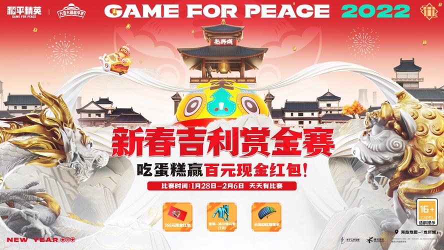 和平精英赏金赛红包版