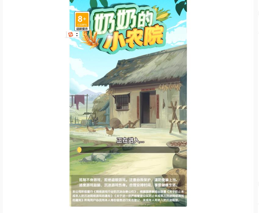 奶奶小农院