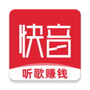 快音听歌领现金红包版