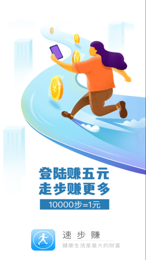 速步赚app官网版