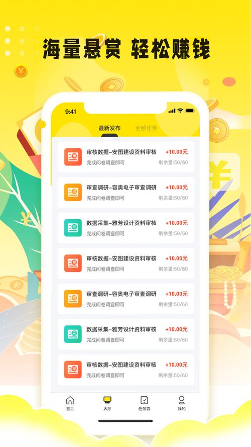 众包悬赏APP最新版本