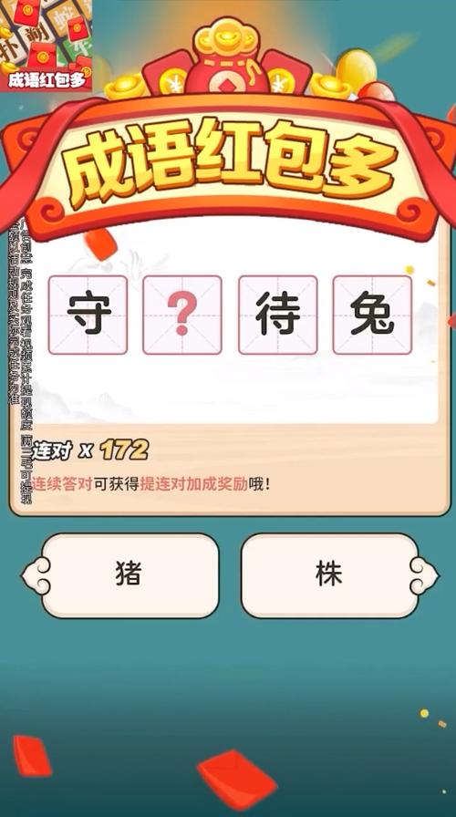 多多成语红包版极速版