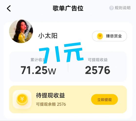 音动听歌赚钱一首