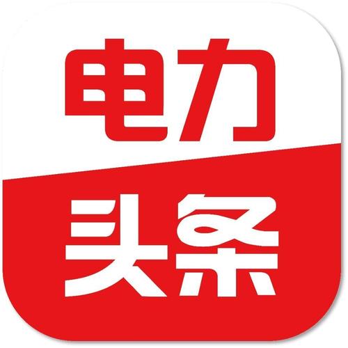 电网头条答题客户