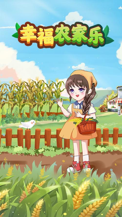 幸福农家院app
