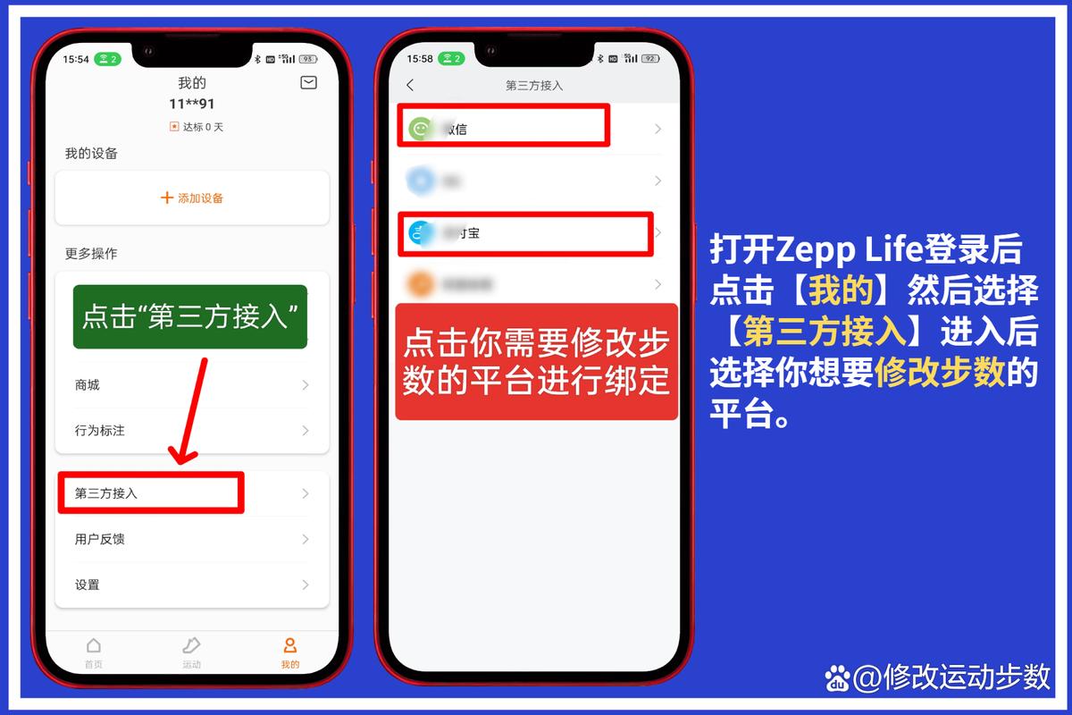 微信运动步数修改